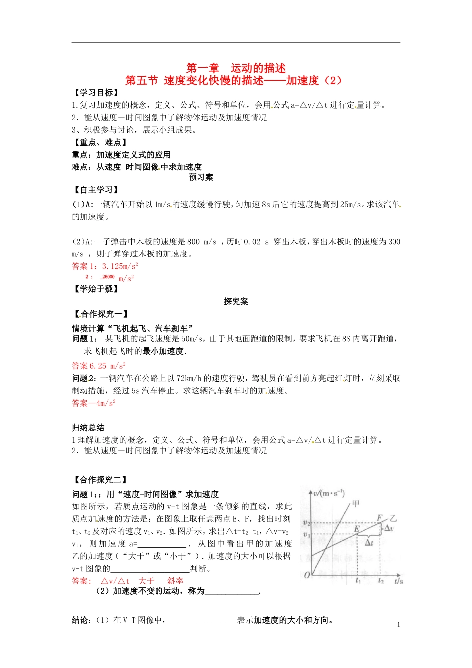 高中物理 1.5加速度导学案2 新人教版必修1-新人教版高一必修1物理学案_第1页