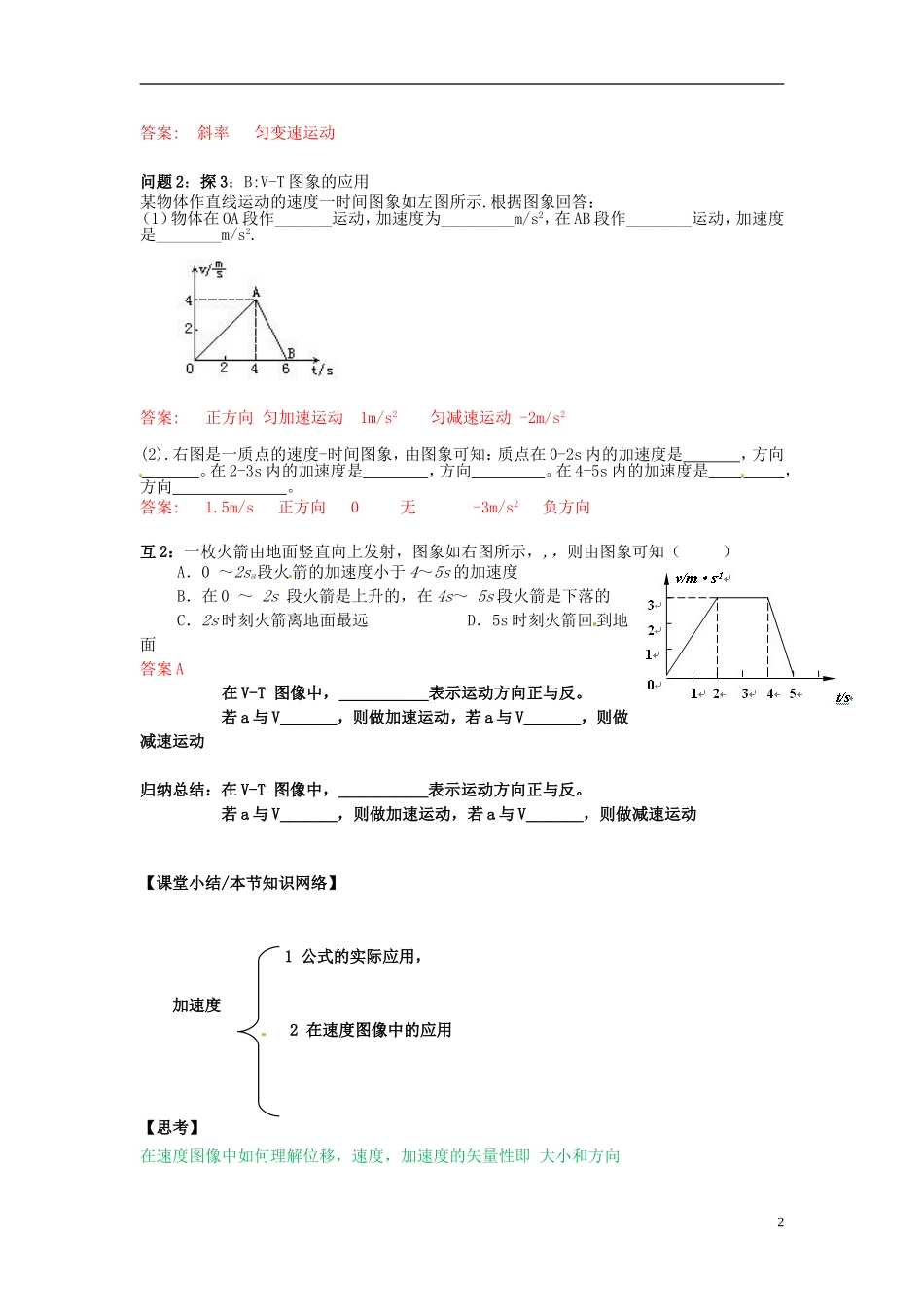 高中物理 1.5加速度导学案2 新人教版必修1-新人教版高一必修1物理学案_第2页