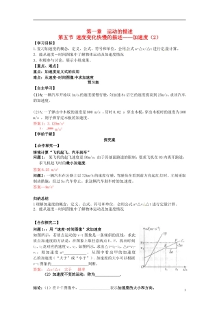 高中物理 1.5加速度导学案2 新人教版必修1-新人教版高一必修1物理学案