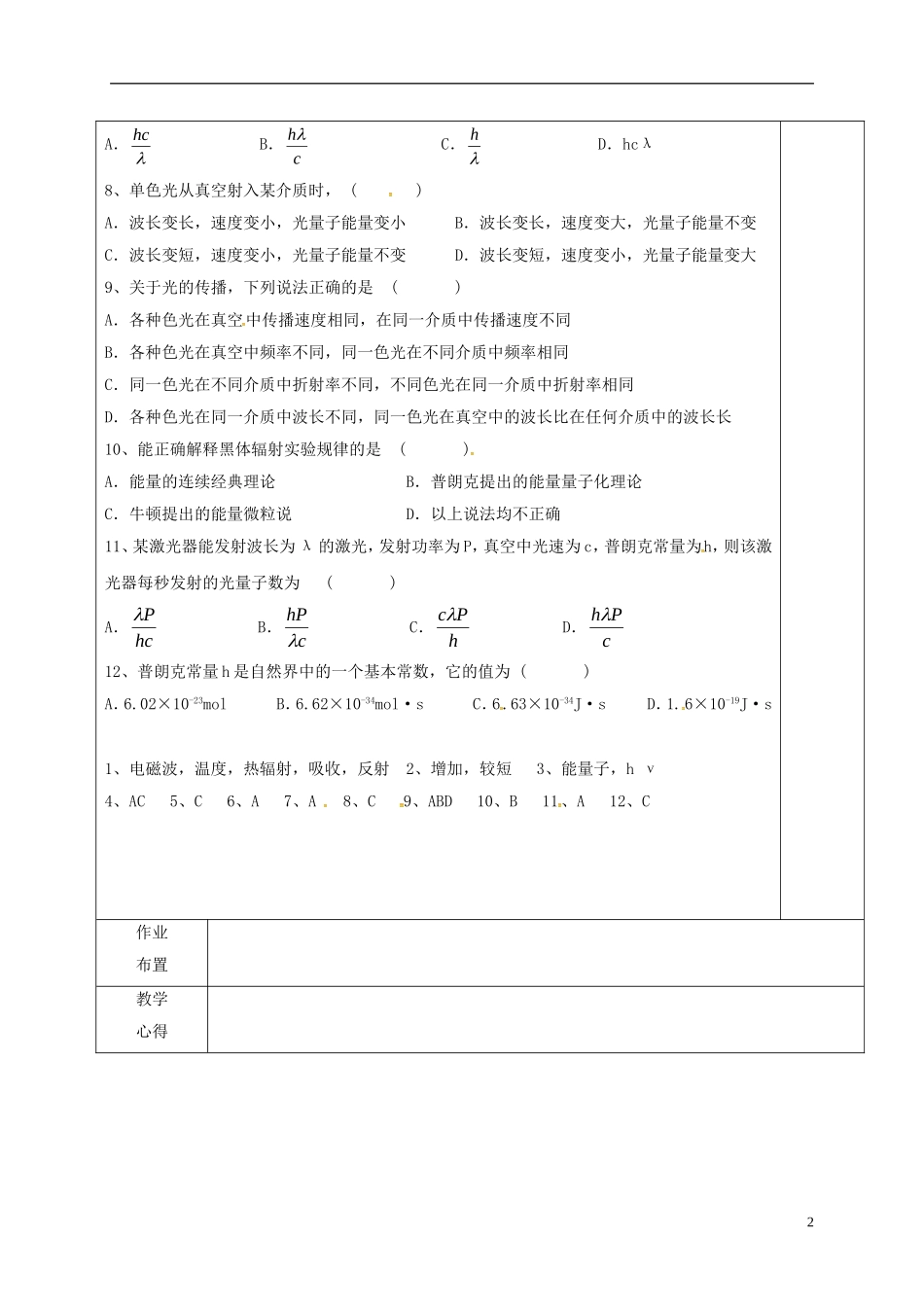 高中物理 17.1 能量量子化（第3课时）教学案 新人教版选修3-5-新人教版高二选修3-5物理教学案_第2页