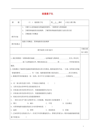 高中物理 17.1 能量量子化（第3课时）教学案 新人教版选修3-5-新人教版高二选修3-5物理教学案