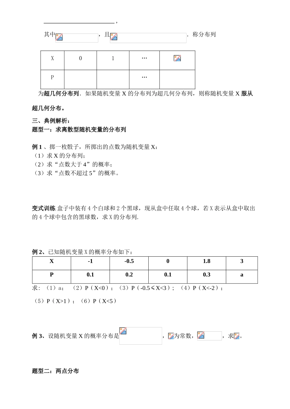 高中数学：离散型随机变量的分布列学案新课标人教A版选修2-3_第2页