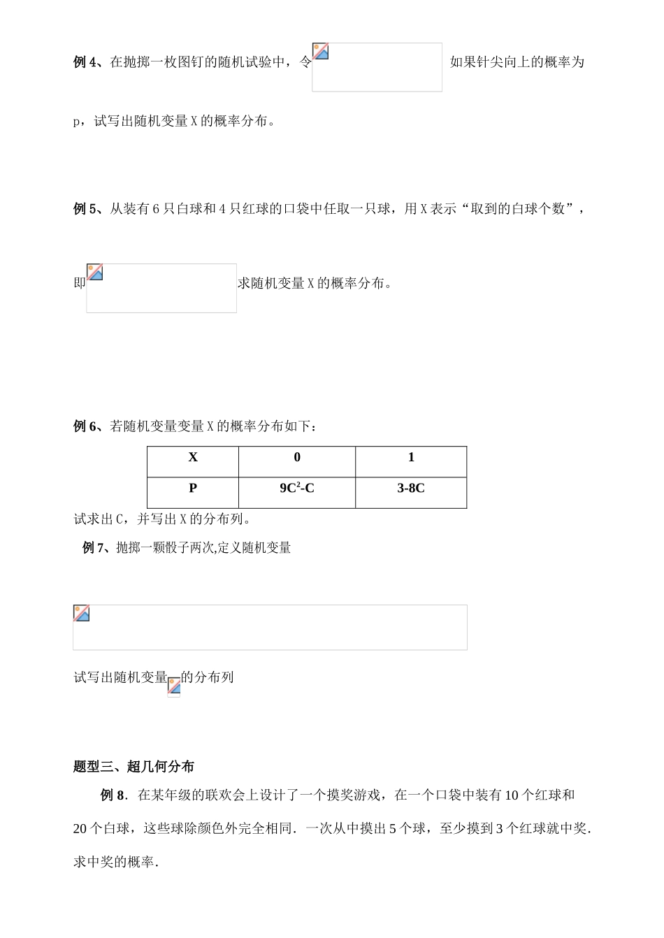 高中数学：离散型随机变量的分布列学案新课标人教A版选修2-3_第3页