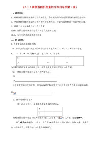 高中数学：离散型随机变量的分布列学案新课标人教A版选修2-3