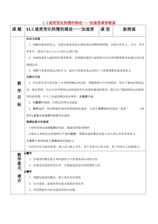 高中物理 1.5加速度教案 新人教版必修1