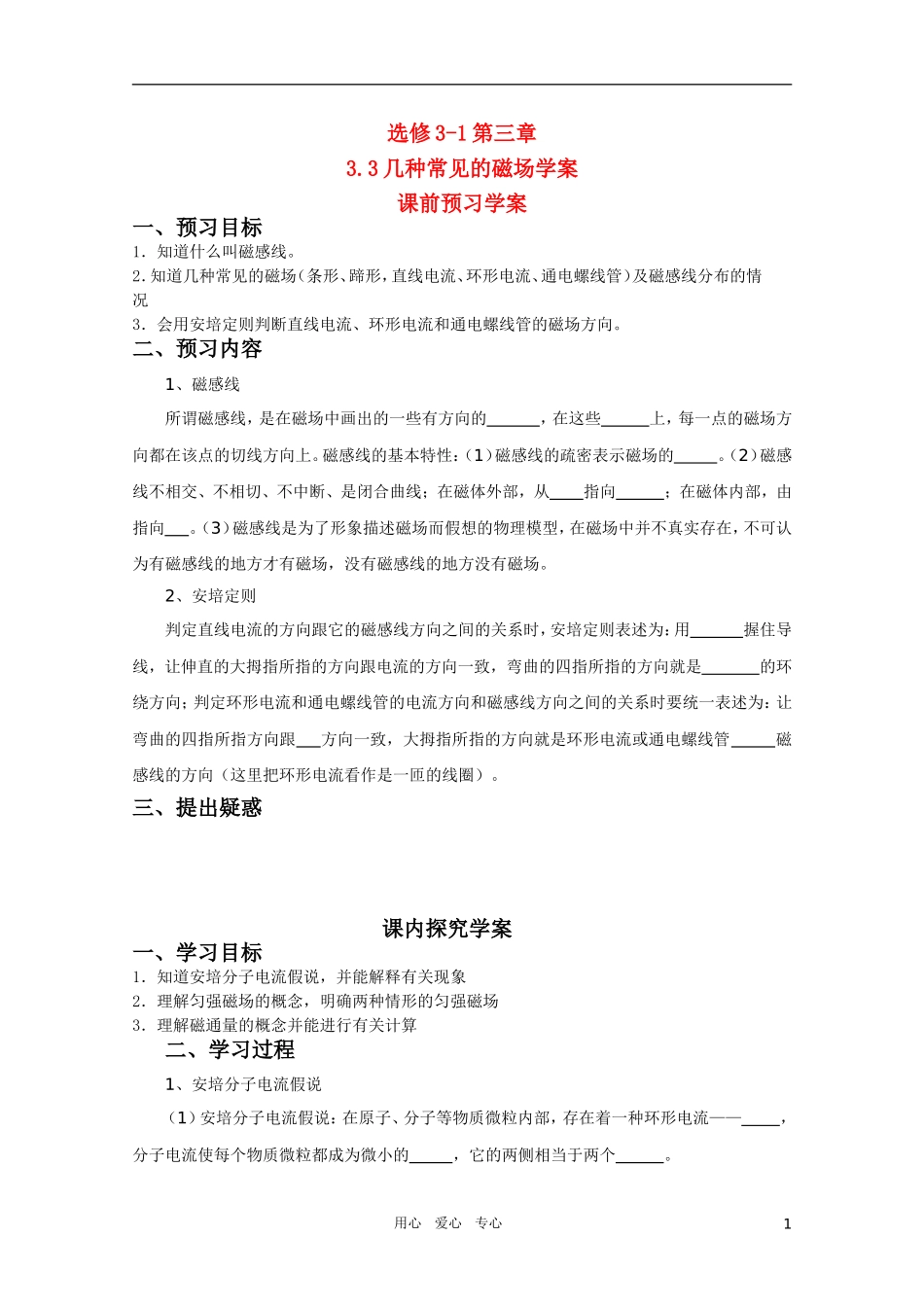 高中物理 3.3《几种常见的磁场》学案 新人教版_第1页