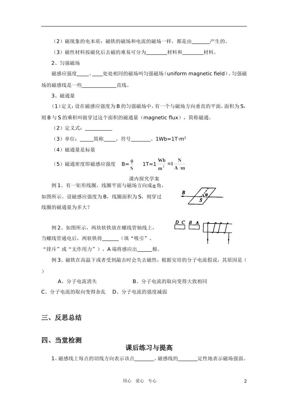 高中物理 3.3《几种常见的磁场》学案 新人教版_第2页