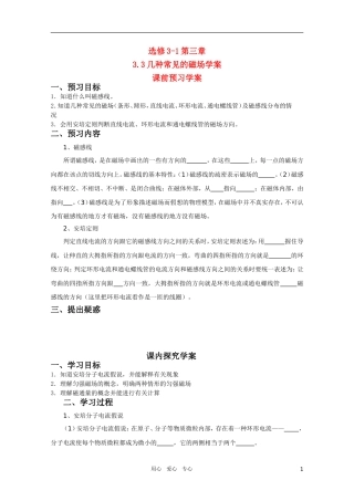 高中物理 3.3《几种常见的磁场》学案 新人教版