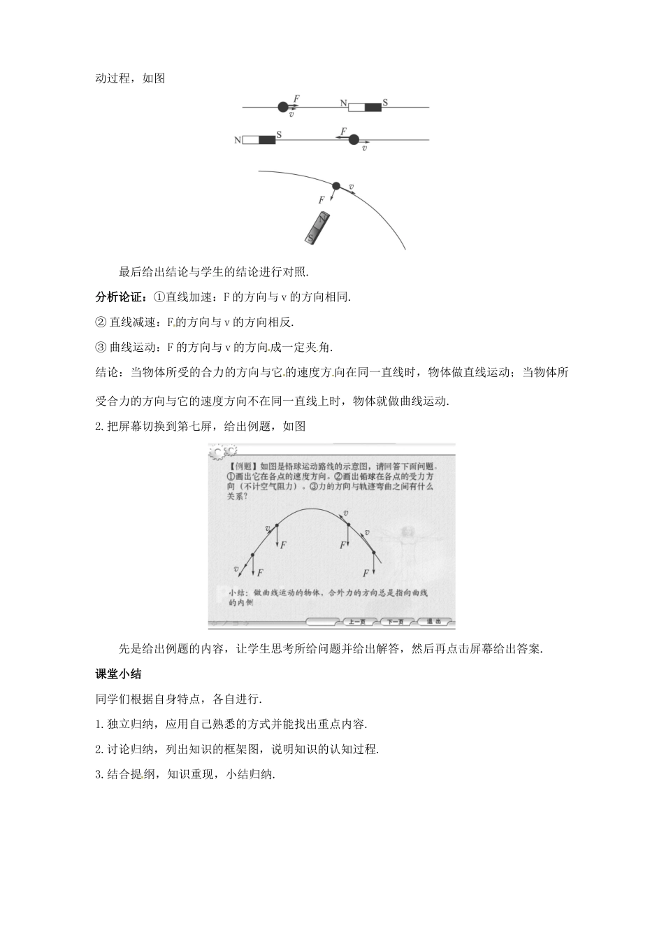 高中物理 5.1《曲线运动》优秀教案 新人教版必修2_第3页