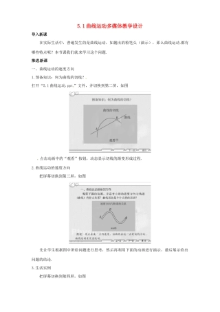 高中物理 5.1《曲线运动》优秀教案 新人教版必修2