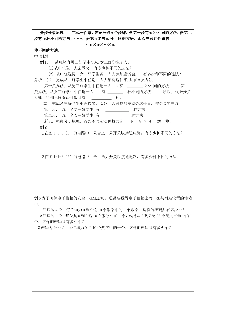 高中数学：两个基本计数原理---导学案苏教版选修1_第2页