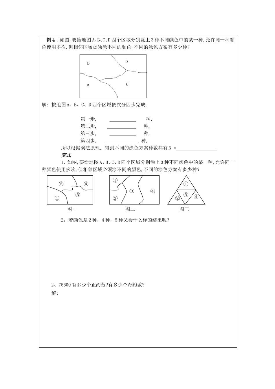 高中数学：两个基本计数原理---导学案苏教版选修1_第3页