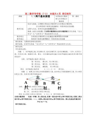 高中数学：两个基本计数原理---导学案苏教版选修1
