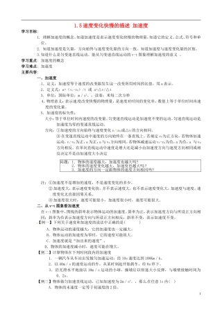高中物理 1.5速度变化快慢的描述 加速度导学案 新人教版必修1-新人教版高一必修1物理学案