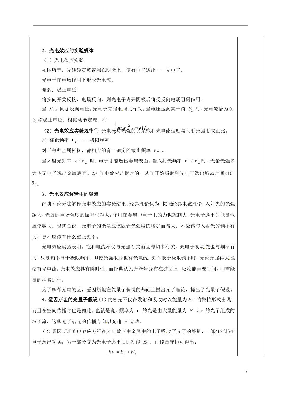 高中物理 17.2 光的粒子性（第1课时）教学案 新人教版选修3-5-新人教版高二选修3-5物理教学案_第2页