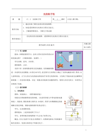 高中物理 17.2 光的粒子性（第1课时）教学案 新人教版选修3-5-新人教版高二选修3-5物理教学案