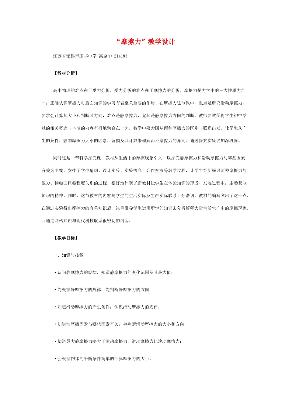 高中物理 3.3《摩擦力（二）》教学设计 新人教版必修1_第1页