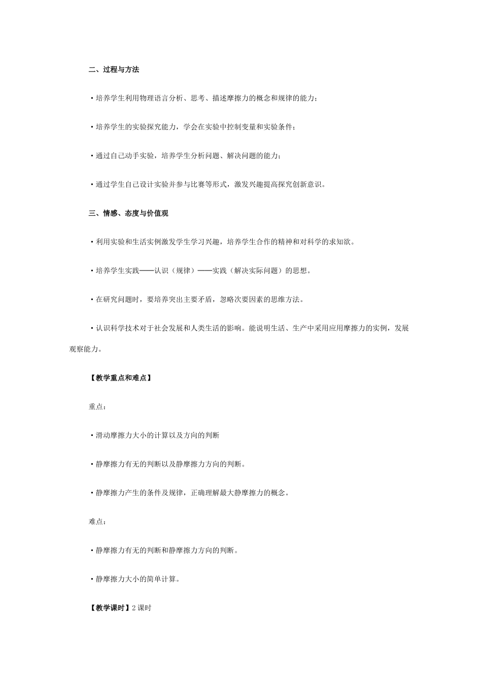 高中物理 3.3《摩擦力（二）》教学设计 新人教版必修1_第2页