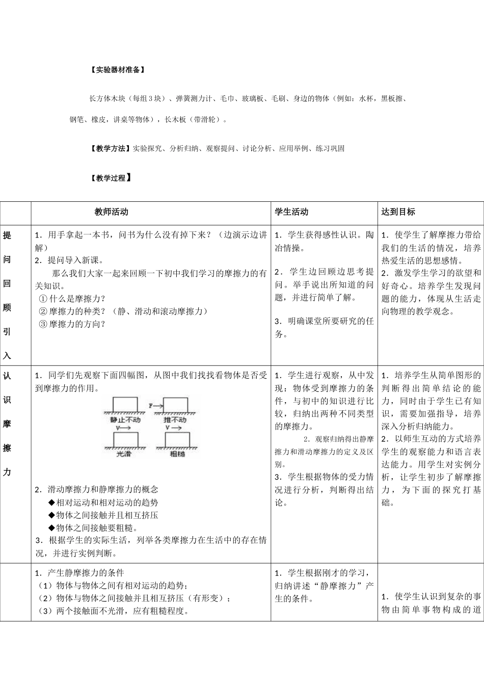 高中物理 3.3《摩擦力（二）》教学设计 新人教版必修1_第3页