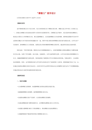 高中物理 3.3《摩擦力（二）》教学设计 新人教版必修1