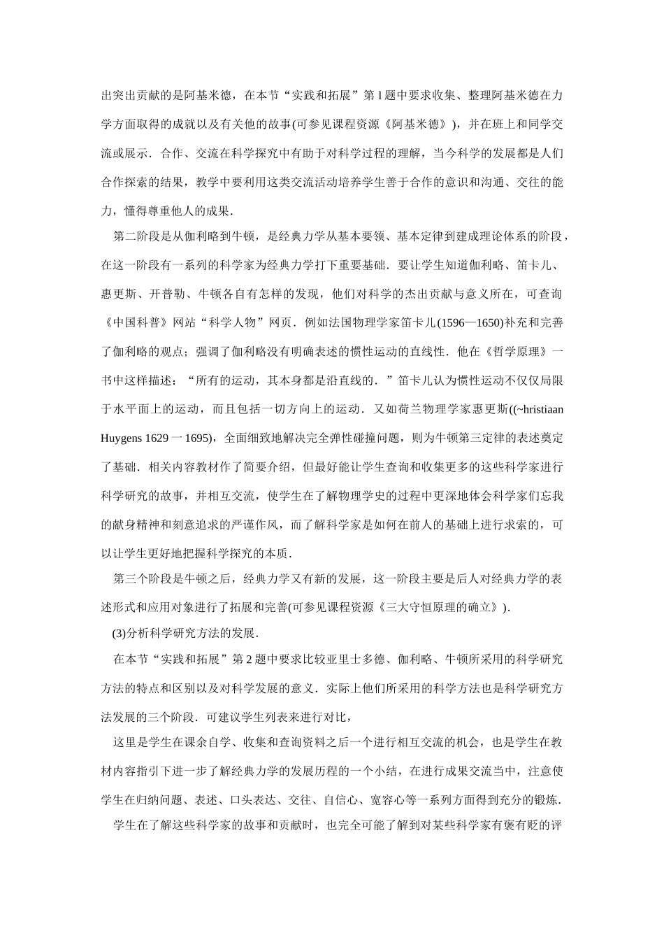 高中物理 5.1经典力学的成就与局限性教案 广东版必修2_第3页