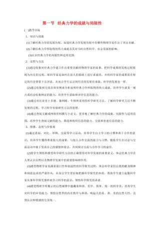 高中物理 5.1经典力学的成就与局限性教案 广东版必修2