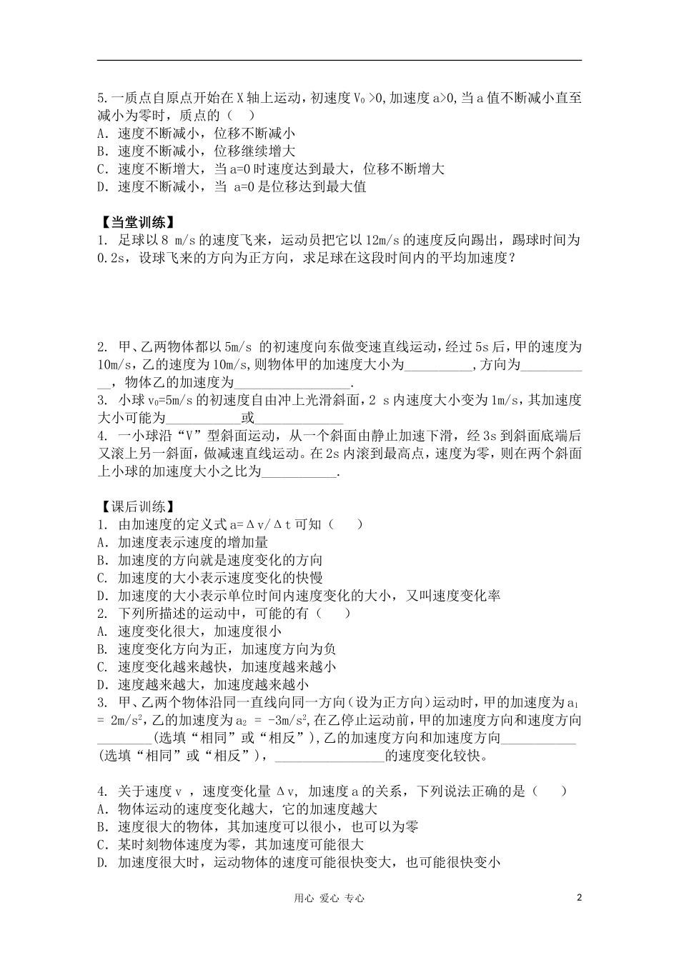 高中物理 1.5速度变化快慢的描述——加速度（1）学案 新人教版必修1_第2页