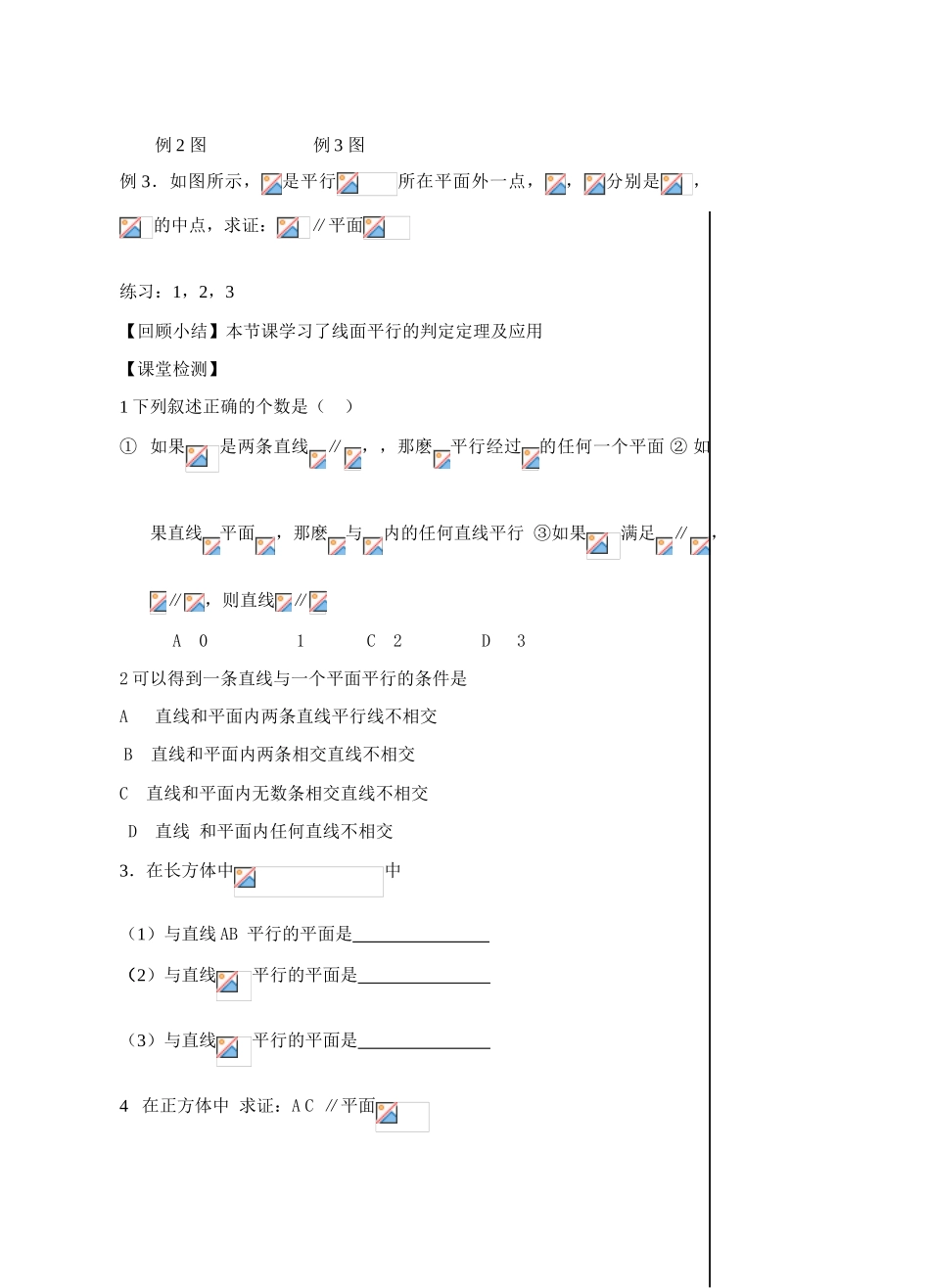 高中数学：平行关系的判定导学案教案新人教版必修2_第3页