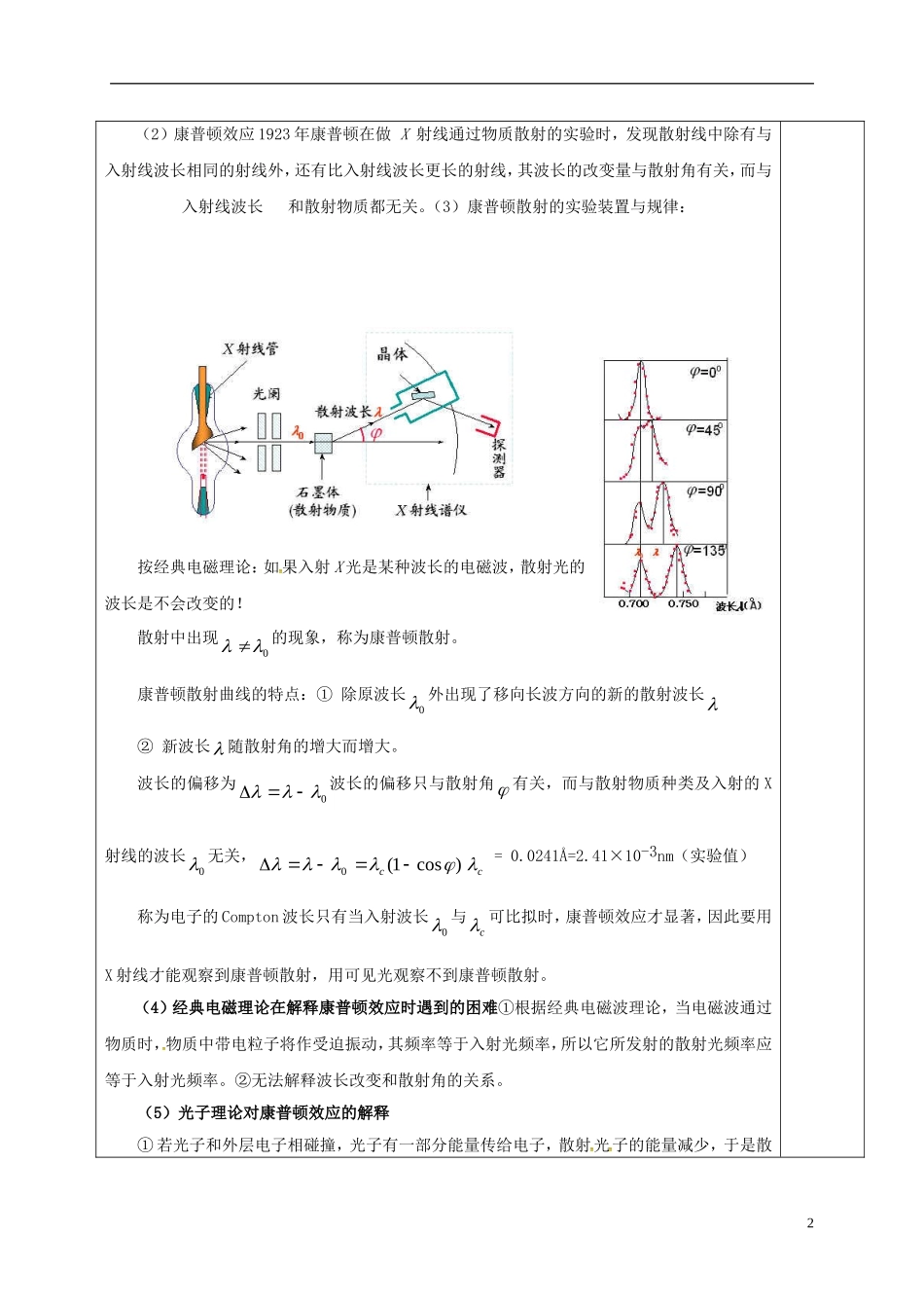 高中物理 17.2 光的粒子性（第2课时）教学案 新人教版选修3-5-新人教版高二选修3-5物理教学案_第2页