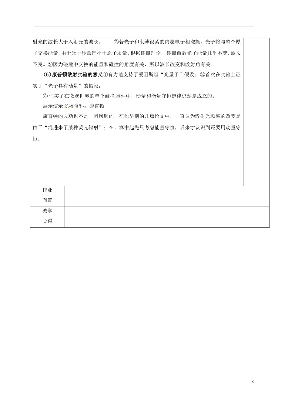 高中物理 17.2 光的粒子性（第2课时）教学案 新人教版选修3-5-新人教版高二选修3-5物理教学案_第3页