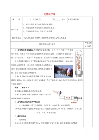 高中物理 17.2 光的粒子性（第2课时）教学案 新人教版选修3-5-新人教版高二选修3-5物理教学案