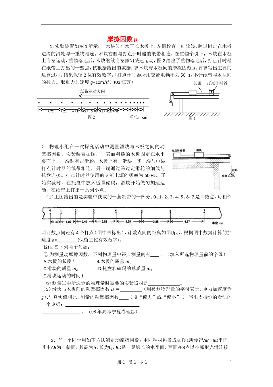 高中物理 3.3《摩擦力》素材（新人教版必修1）_第1页
