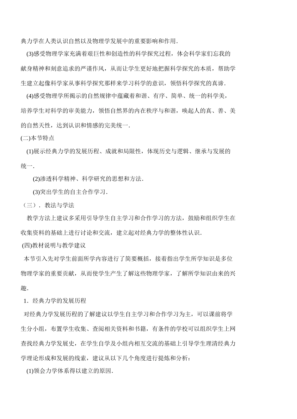 高中物理 5.1经典力学的成就与局限性教案 粤教版必修2_第2页