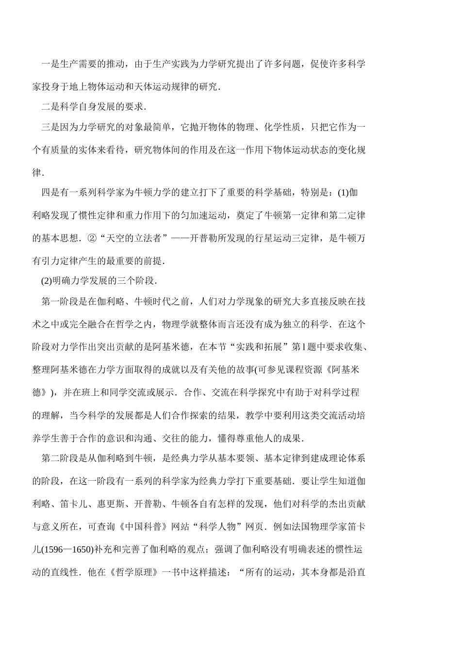 高中物理 5.1经典力学的成就与局限性教案 粤教版必修2_第3页