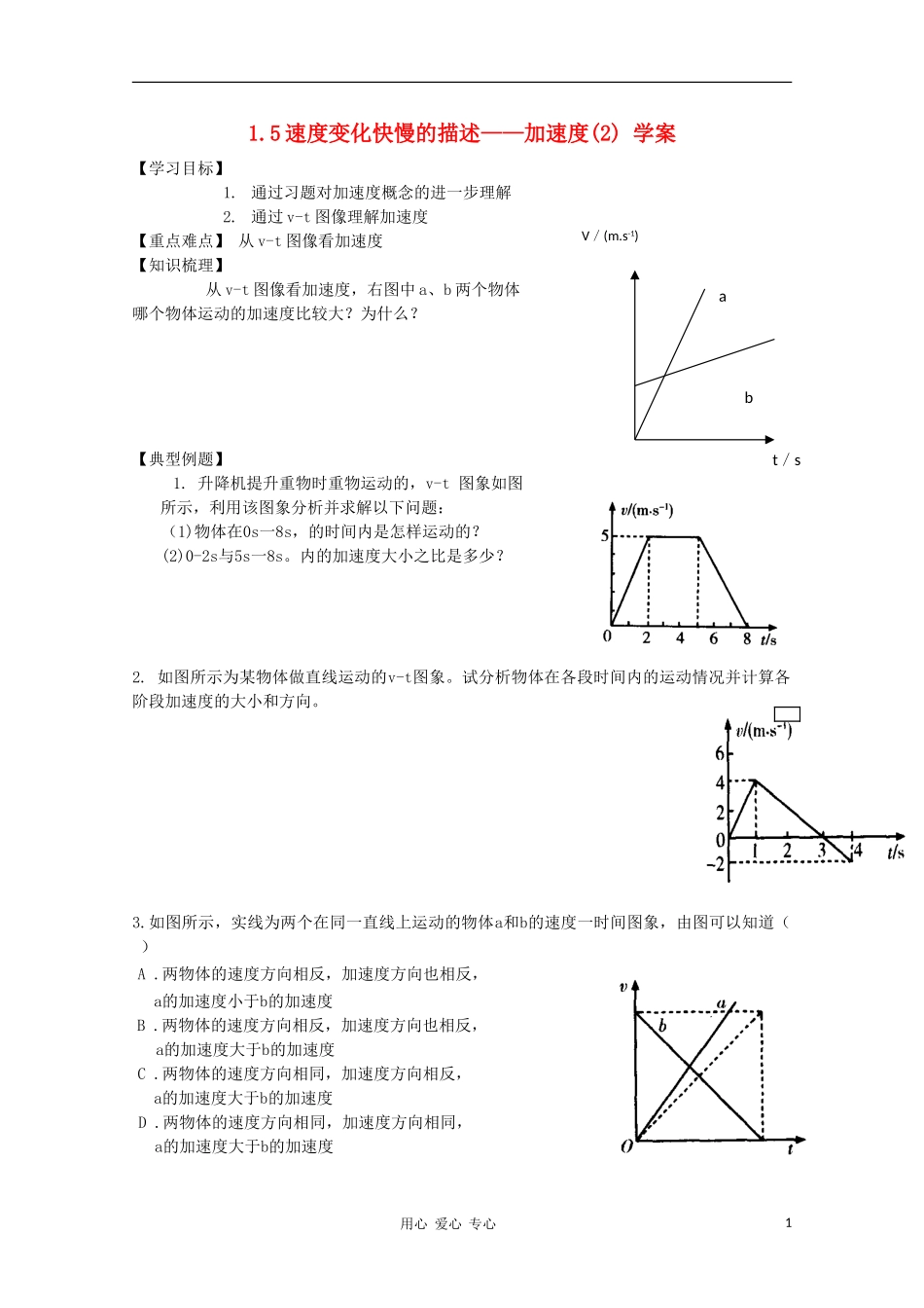 高中物理 1.5速度变化快慢的描述——加速度（2）学案 新人教版必修1_第1页