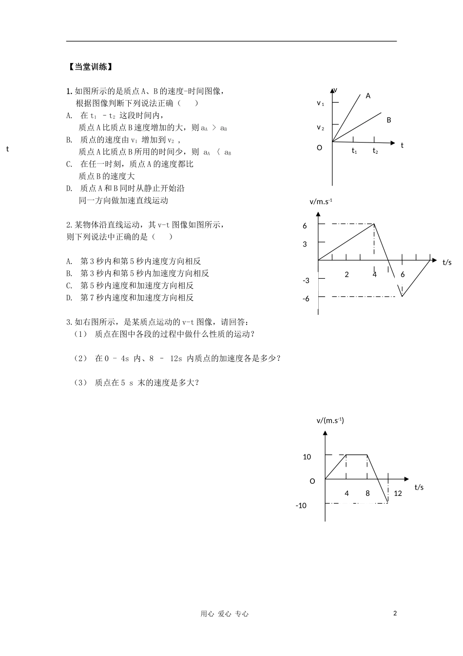 高中物理 1.5速度变化快慢的描述——加速度（2）学案 新人教版必修1_第2页