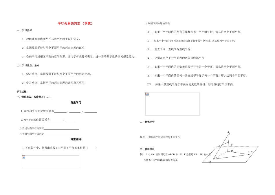 高中数学：平行关系的判定学案北师大版必修2_第1页