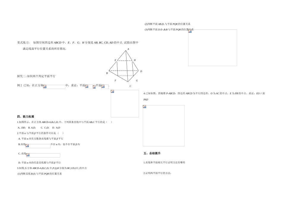 高中数学：平行关系的判定学案北师大版必修2_第2页