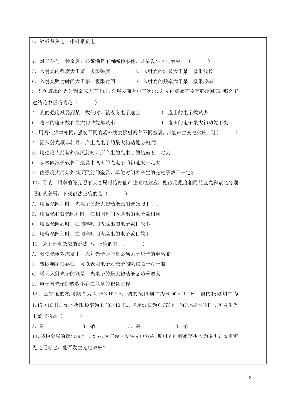 高中物理 17.2 光的粒子性（第3课时）教学案 新人教版选修3-5-新人教版高二选修3-5物理教学案_第2页