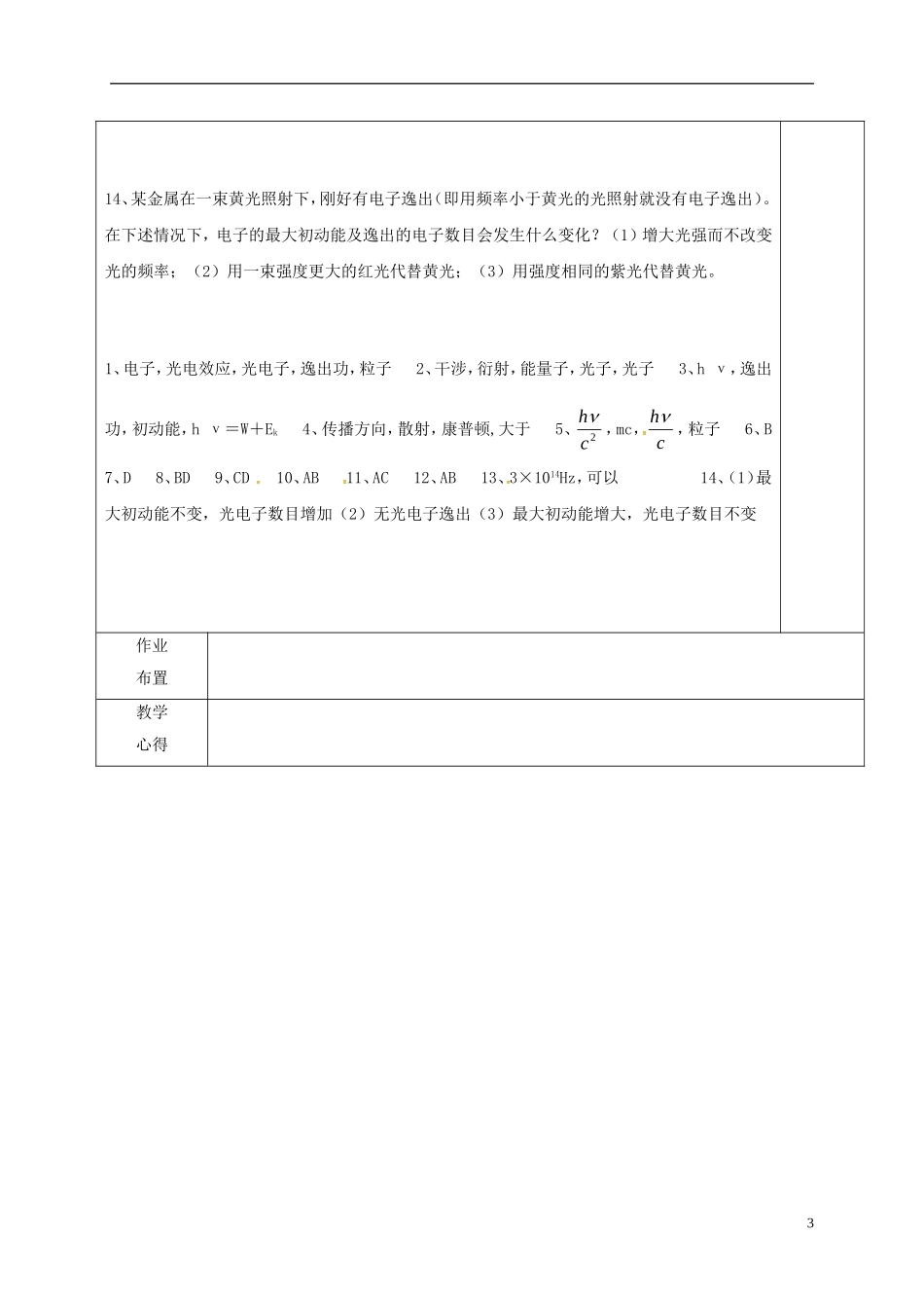 高中物理 17.2 光的粒子性（第3课时）教学案 新人教版选修3-5-新人教版高二选修3-5物理教学案_第3页