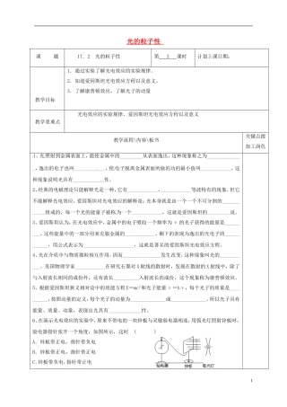高中物理 17.2 光的粒子性（第3课时）教学案 新人教版选修3-5-新人教版高二选修3-5物理教学案