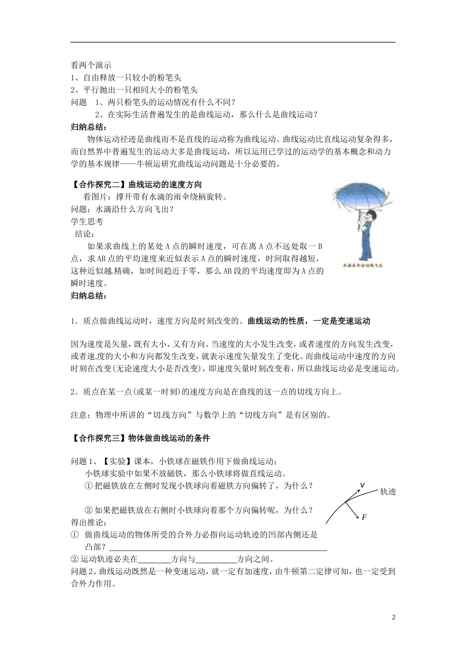 高中物理 5.1曲线运动导学案 新人教版必修2-新人教版高一必修2物理学案_第2页