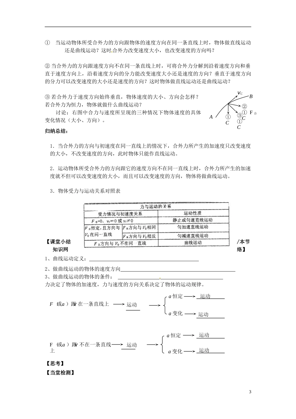 高中物理 5.1曲线运动导学案 新人教版必修2-新人教版高一必修2物理学案_第3页