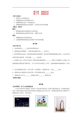 高中物理 5.1曲线运动导学案 新人教版必修2-新人教版高一必修2物理学案
