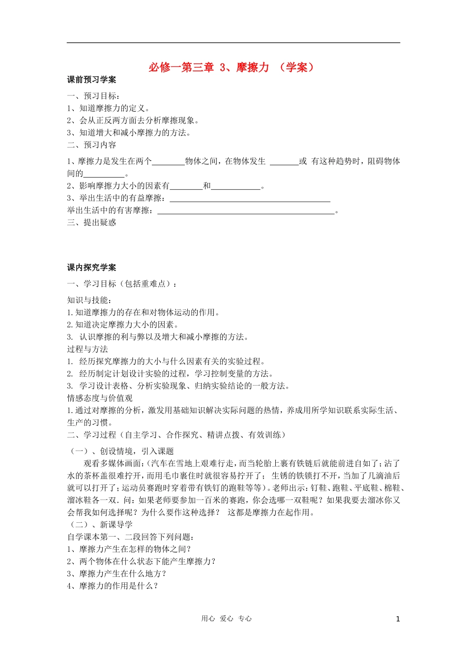 高中物理 3.3《摩擦力》学案8 新人教版必修1_第1页