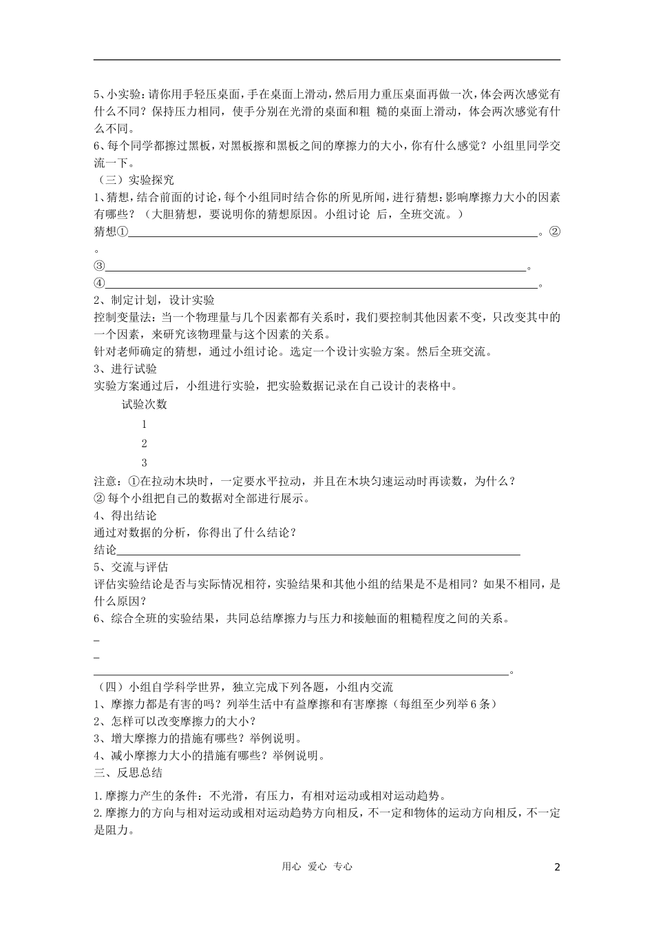 高中物理 3.3《摩擦力》学案8 新人教版必修1_第2页