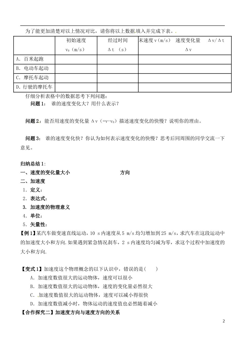 高中物理 1.5速度变化快慢的描述-加速度导学案 新人教版必修1-新人教版高一必修1物理学案_第2页