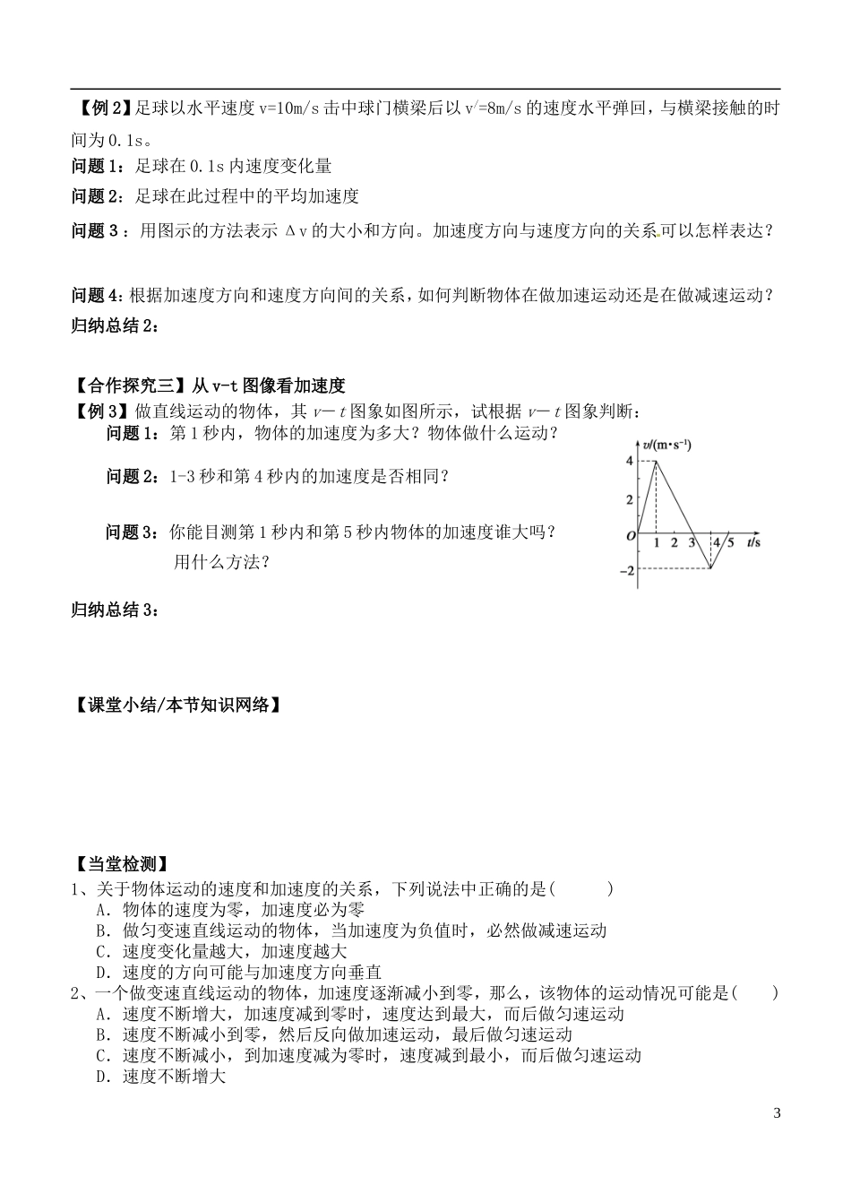 高中物理 1.5速度变化快慢的描述-加速度导学案 新人教版必修1-新人教版高一必修1物理学案_第3页