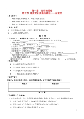 高中物理 1.5速度变化快慢的描述-加速度导学案 新人教版必修1-新人教版高一必修1物理学案