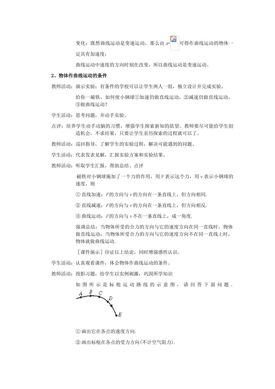 高中物理 5.1曲线运动教案 新人教版必修2_第3页